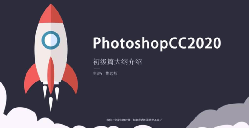 Photoshop從入門到精通教程-資源網站