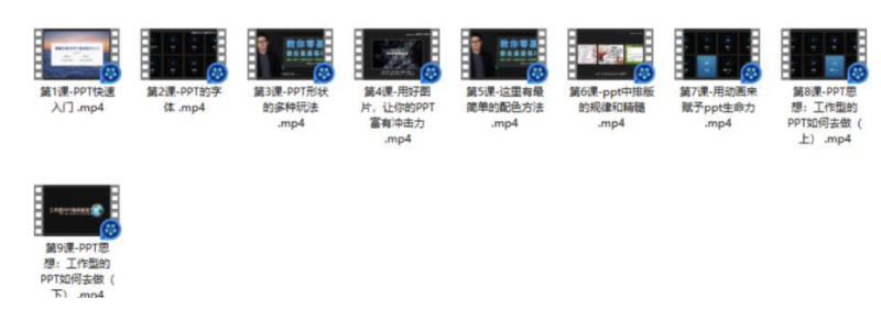 高逼格PPTPPT零基礎教程-資源網站