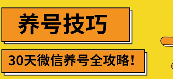 最新微信無限注冊(cè)-換號(hào)-防封解封技能-含文檔-視頻-資源網(wǎng)站