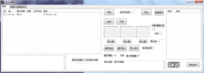 potato群發助手依次循環啟動-資源網站