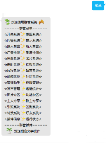 開源QQ群管理機器人源碼-資源網站