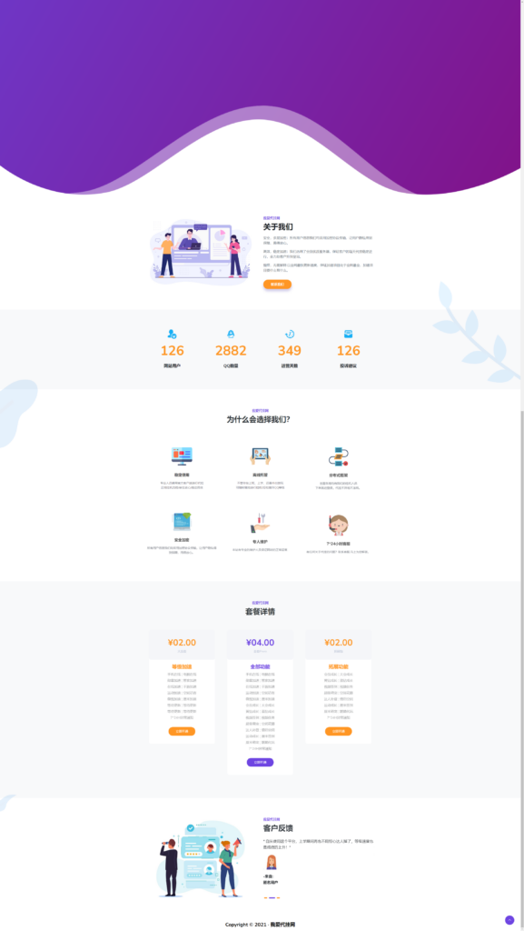 圖片[2]-現收現付業務列表價格銷售單頁指南源代碼集