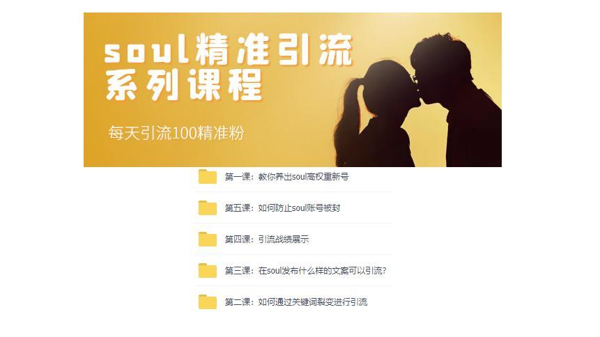 圖片[2]-知識星球-靈魂Soul-微信搜一搜-引流系列課程-每天300+精準粉-3套教程分享