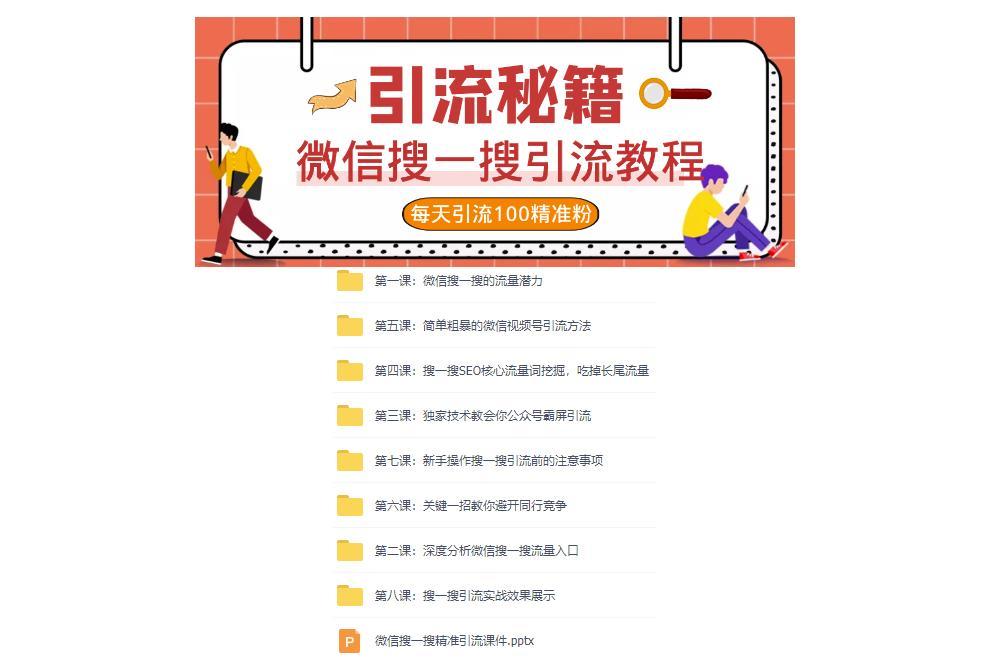 圖片[3]-知識星球-靈魂Soul-微信搜一搜-引流系列課程-每天300+精準粉-3套教程分享