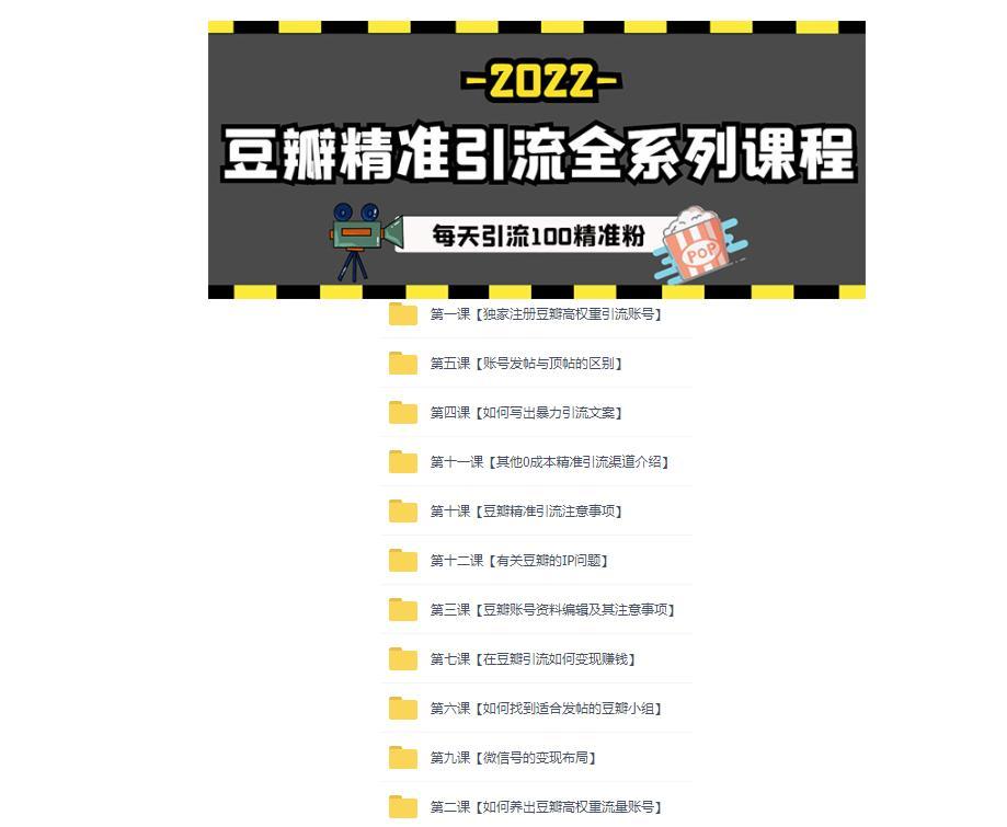 圖片[2]-閑魚-豆瓣-精準引流全系列課程-每天引流200+_精準粉-兩套教程-愛分享資源網