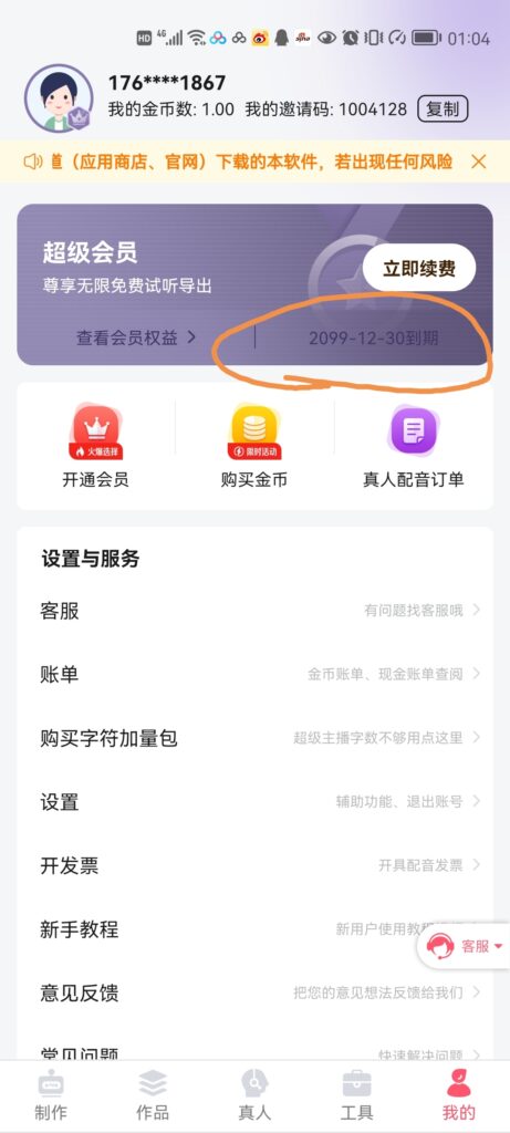 圖片[3]-分享兩款實用軟件_配音神器_錄音轉(zhuǎn)文字_永久會員_玩抖音必備軟件-愛分享資源網(wǎng)