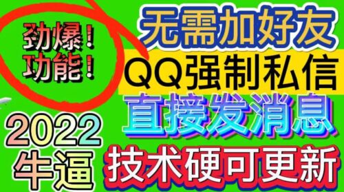 QQ強制聊天腳本在外面賣300每月-支持多批操作-只能發圖片-模擬器版-資源網站