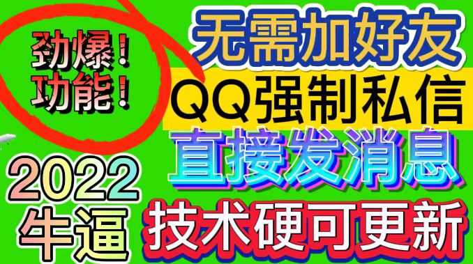 QQ強制聊天腳本在外面賣300每月_支持多批操作_只能發圖片_模擬器版-愛分享資源網