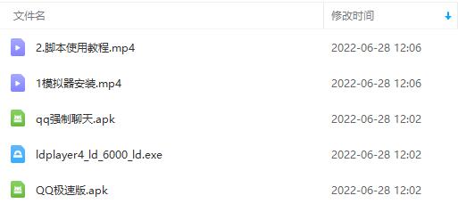 圖片[1]-QQ強制聊天腳本在外面賣300每月_支持多批操作_只能發圖片_模擬器版-愛分享資源網