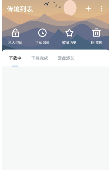 迅雷高級純凈版沒有任何廣告-資源網站