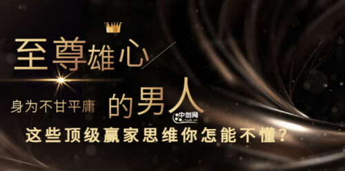 無上雄心-作為一個不甘平庸的人-你怎么能不理解這些頂尖成功者的思維-資源網站