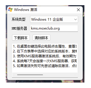Windows激活工具支持所有Windows版本-資源網站