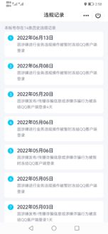 查看QQ歷史違規(guī)記錄-資源網(wǎng)站
