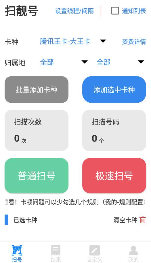 圖片[1]-白嫖免費手機靚號工具