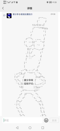 微信朋友圈評論超長創意代碼分享-資源網站