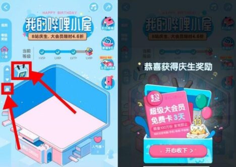 嗶哩嗶哩領取3天超級大會員-資源網站