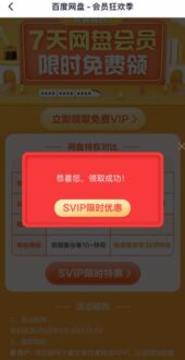 7天百度網盤會員-資源網站