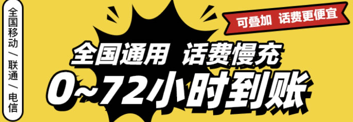 解密一個話費慢充的灰色制作項目-資源網站