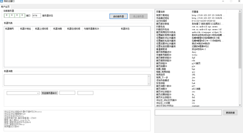 抖音養號-私信-關注云控系統免費使用-資源網站