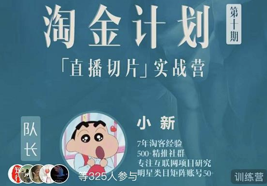 圖片[2]-淘金之路第十期實(shí)戰(zhàn)訓(xùn)練營(yíng)-真人切片_小楊哥真人切片近視帶貨游戲-愛分享資源網(wǎng)