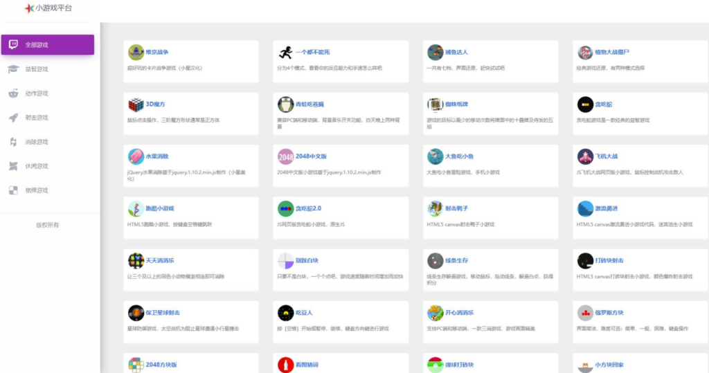 圖片[1]-導航網頁小游戲集合源碼