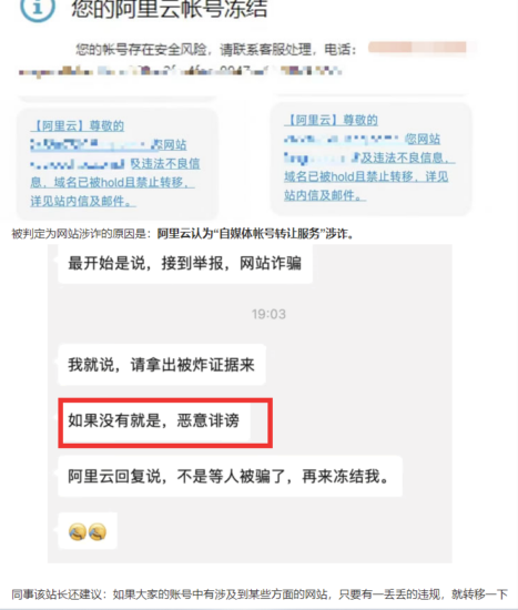 六十個域名網站突然被阿里云封殺-資源網站