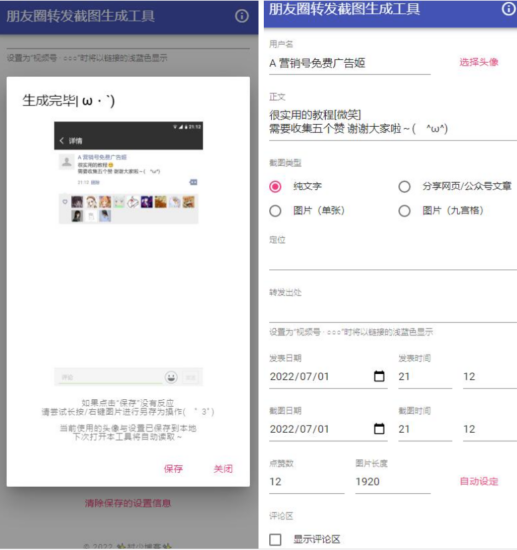 朋友圈轉發截圖生成工具源代碼-資源網站