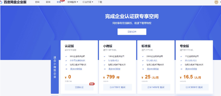 百度網盤合法破解限速-百度網盤企業版-資源網站