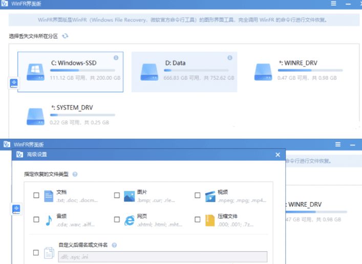Windows-WinFR數據恢復1.0.0版界面版本-資源網站