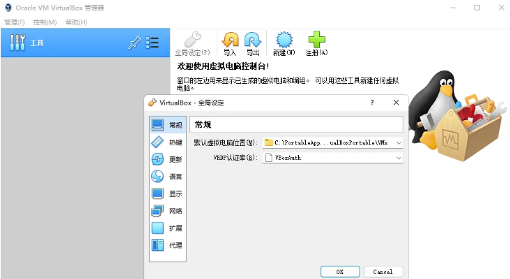 免費虛擬機VirtualBox v6.1.36正式版-資源網(wǎng)站