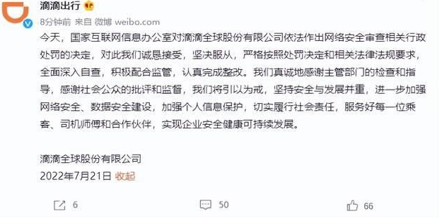 圖片[2]-滴滴被罰80.26億元你怎么看