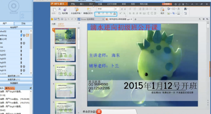 滴水逆向第三期視頻紙質教材PDF-資源網站