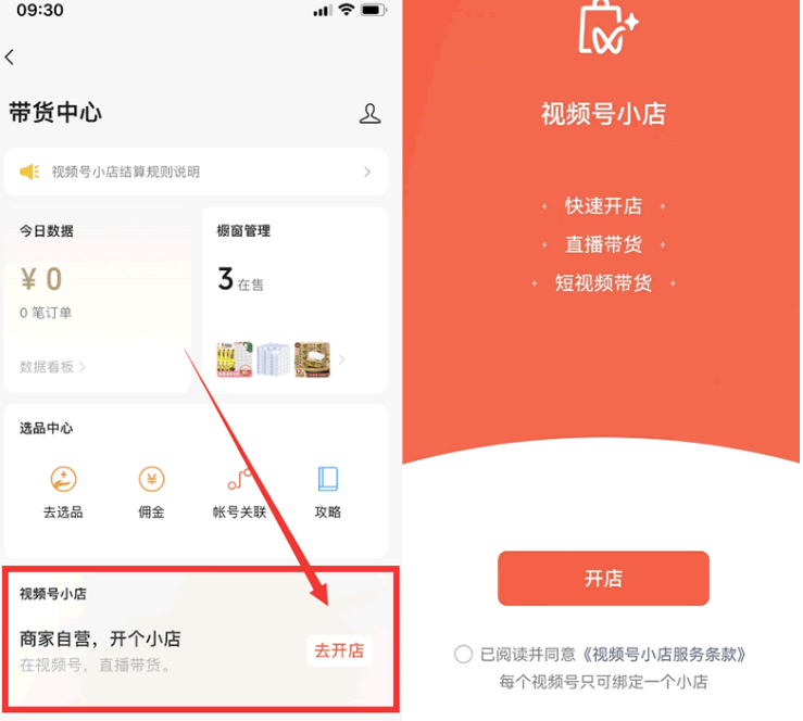 圖片[1]-微信-視頻號小店-上線