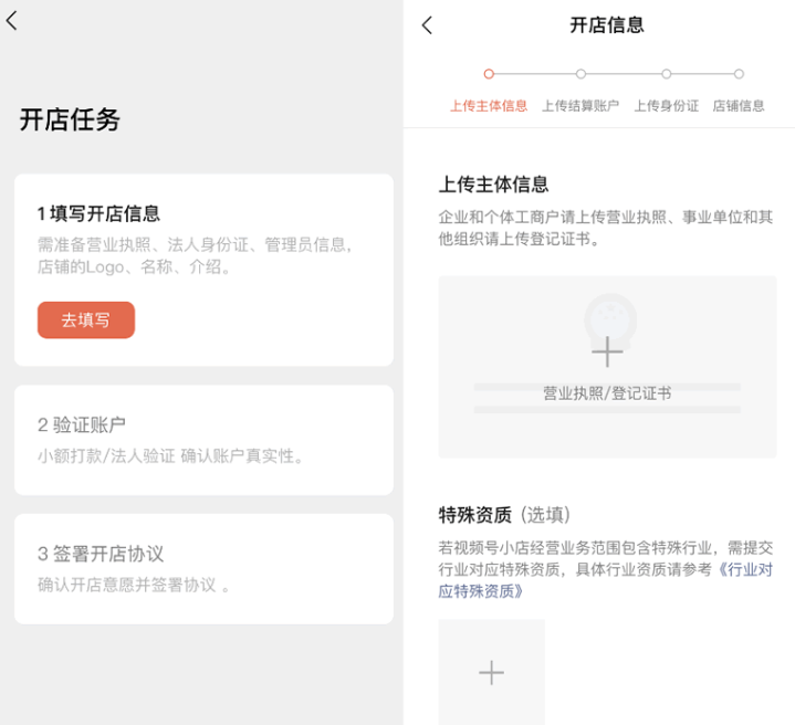 圖片[2]-微信-視頻號小店-上線