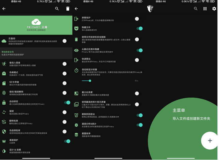 隱私保護手機數據保護工具隱藏文件-資源網站