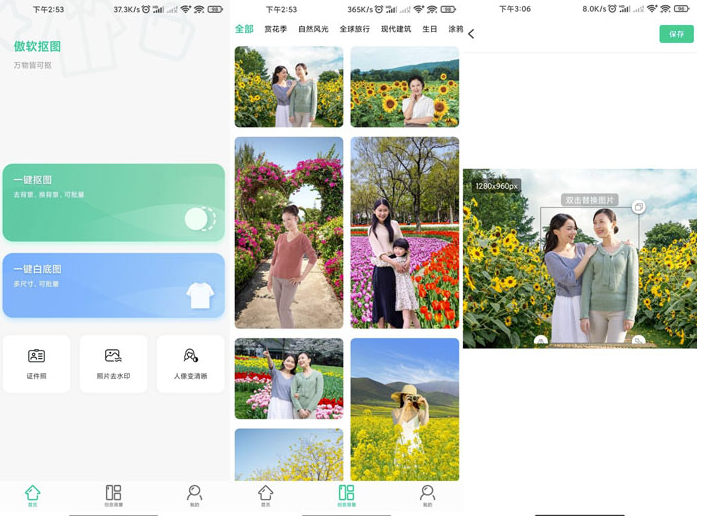 傲軟摳圖APP智能摳圖工具自動識別圖片中的人和物-資源網站