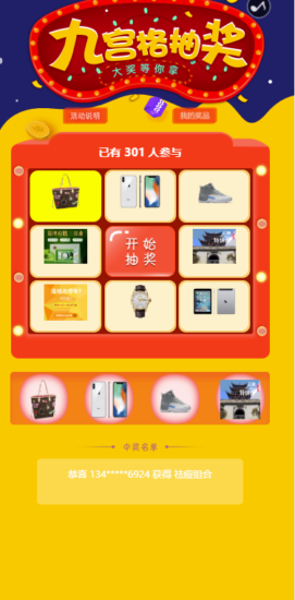 帶后臺(tái)源代碼的抽獎(jiǎng)系統(tǒng)-資源網(wǎng)站