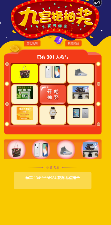 圖片[1]-后臺(tái)源代碼的抽獎(jiǎng)系統(tǒng)