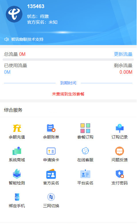 圖片[1]-新型物聯網卡管理平臺源代碼