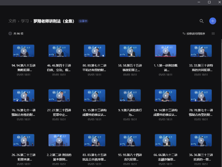 跟隨羅老師學習刑法學(全集)-資源網站