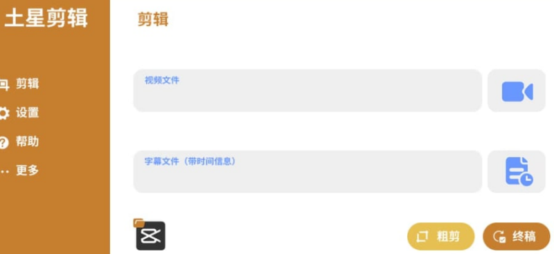 分享一款土星智能剪輯-資源網站