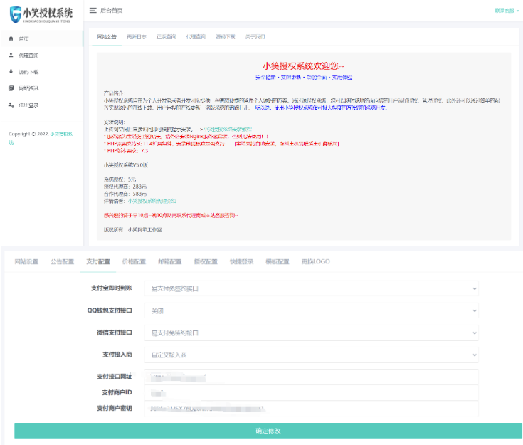 圖片[1]-笑笑授權系統V5.0歡樂版