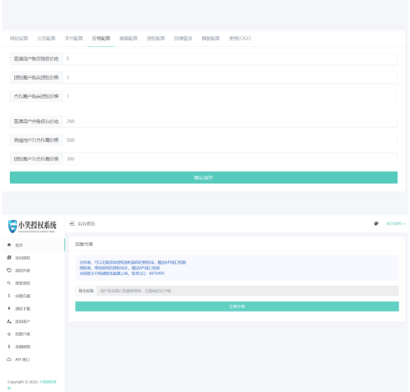 笑笑授權系統V5.0歡樂版-資源網站