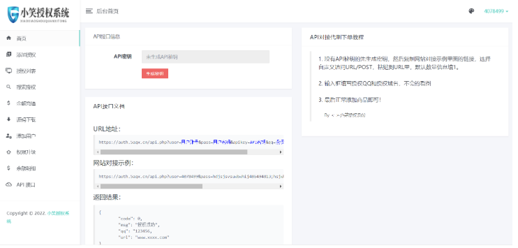 圖片[3]-笑笑授權系統V5.0歡樂版