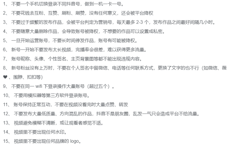 抖音運(yùn)營(yíng)避坑注意事項(xiàng)-資源網(wǎng)站