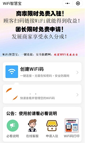 分享WIFI營(yíng)銷小程序源代碼-資源網(wǎng)站