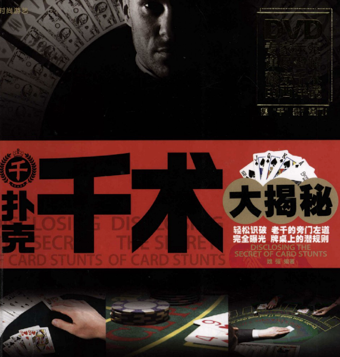 圖片[1]-撲克的秘密(魏強主編)