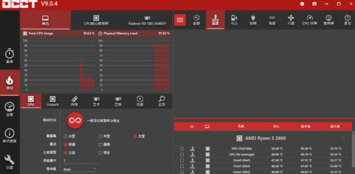 電腦測試軟件-烤雞軟件_OCCT_v11.0.10-資源網站
