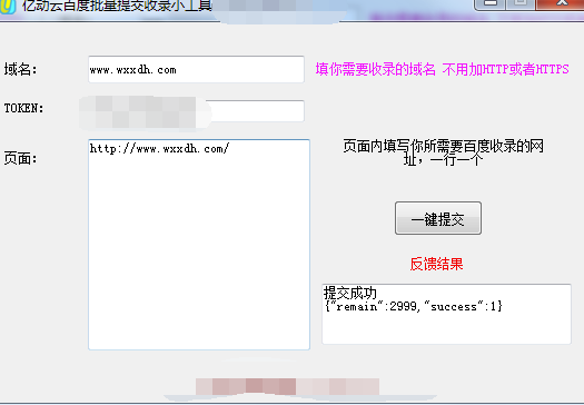 億動云小工具軟件批量提交網站鏈接百度收錄-資源網站
