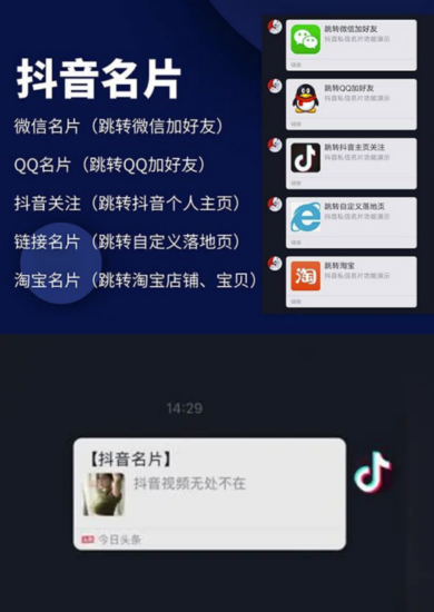 抖音私信名片鏈接跳轉(zhuǎn)微信QQ引流營銷技術(shù)源碼分享-資源網(wǎng)站